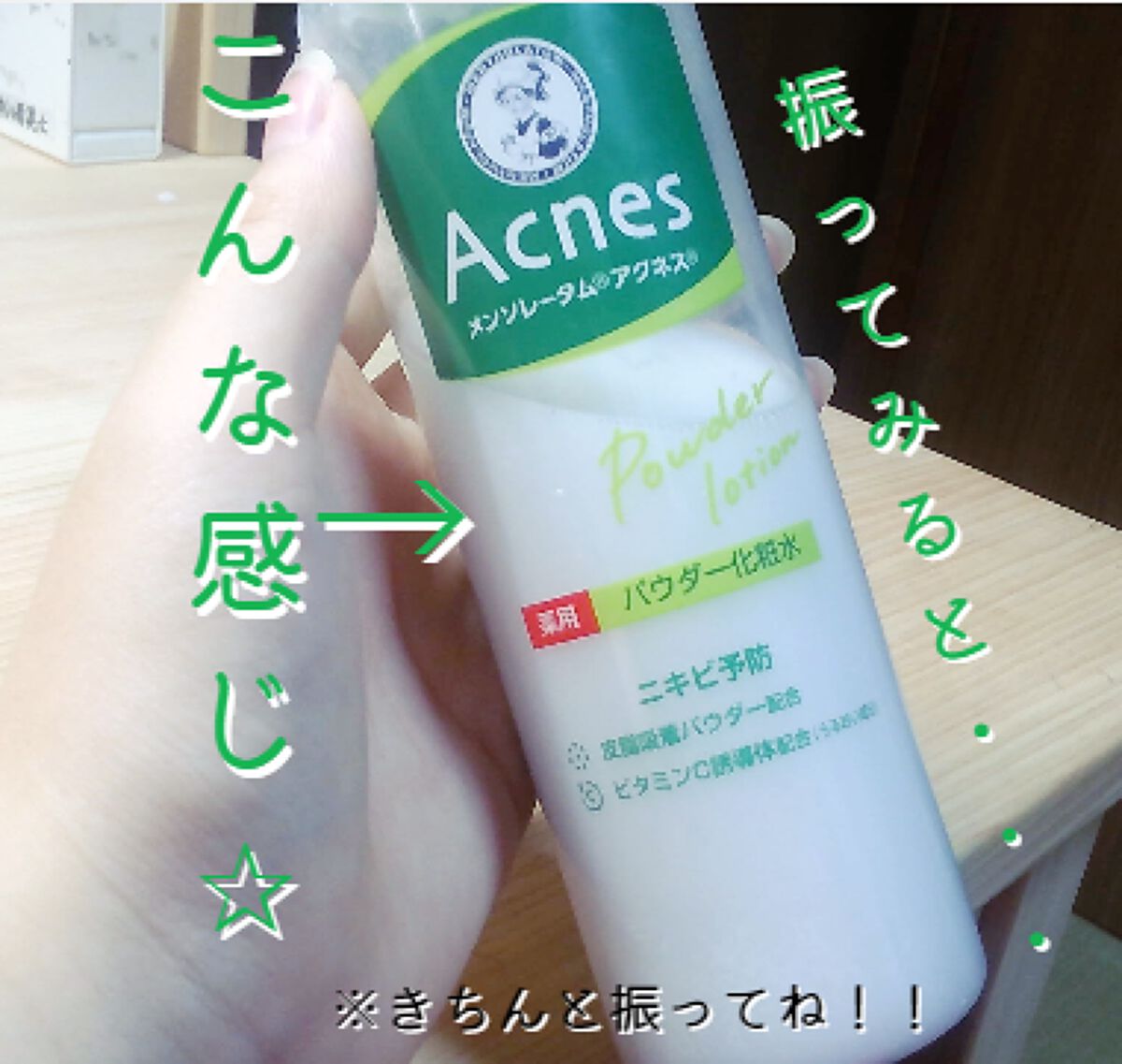 薬用パウダー化粧水/メンソレータム アクネス/化粧水を使ったクチコミ(2枚目)