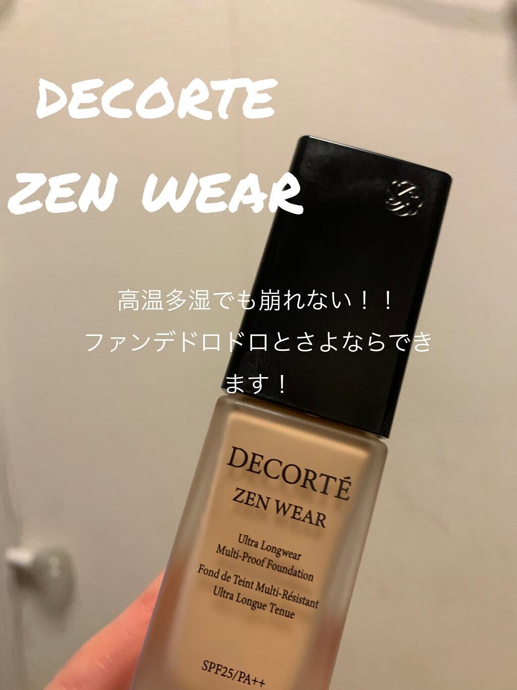ゼン ウェア フルイド/DECORTÉ/リキッドファンデーションを使ったクチコミ(1枚目)