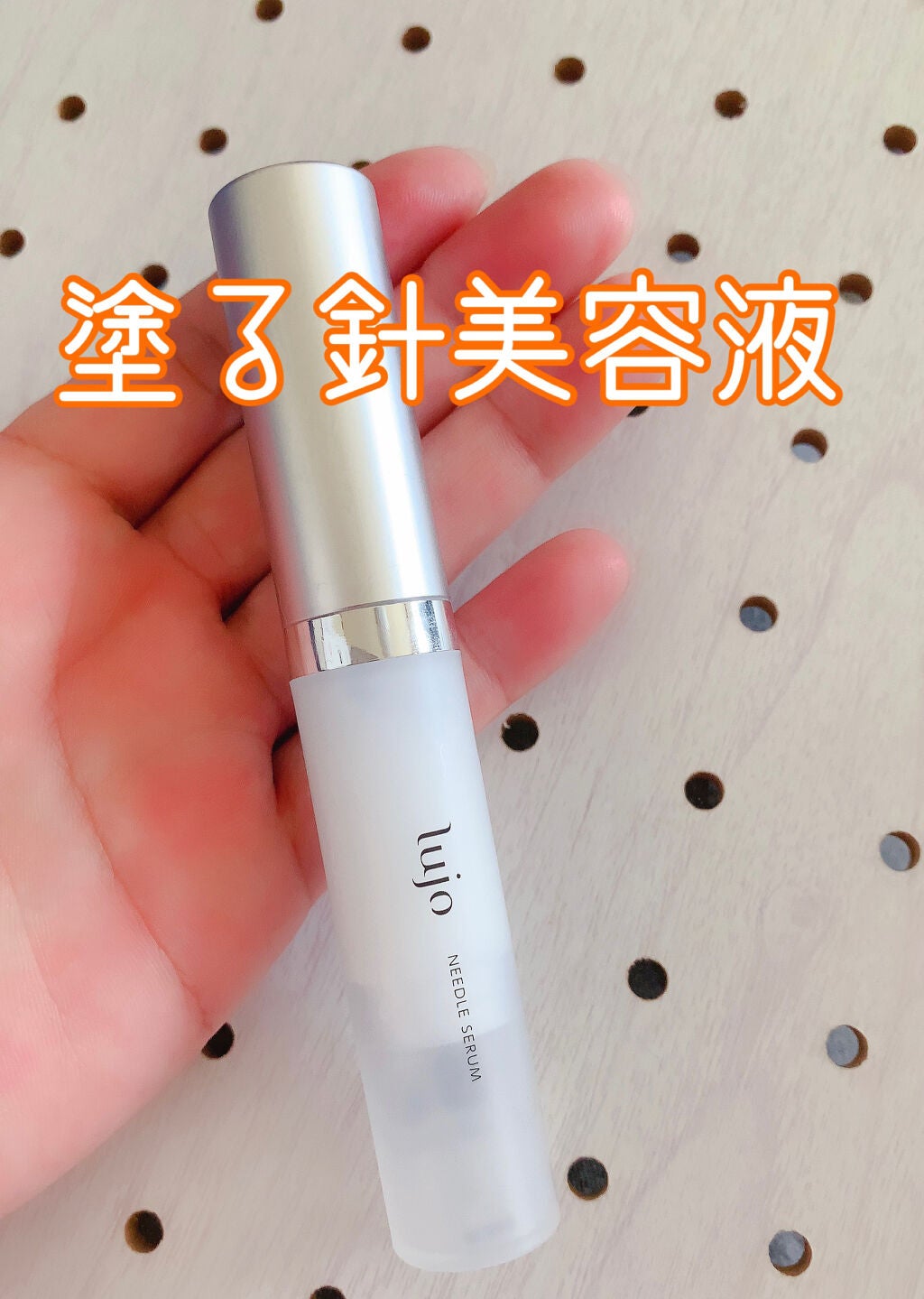 lujo ニードルセラム/lujo/美容液を使ったクチコミ(1枚目)