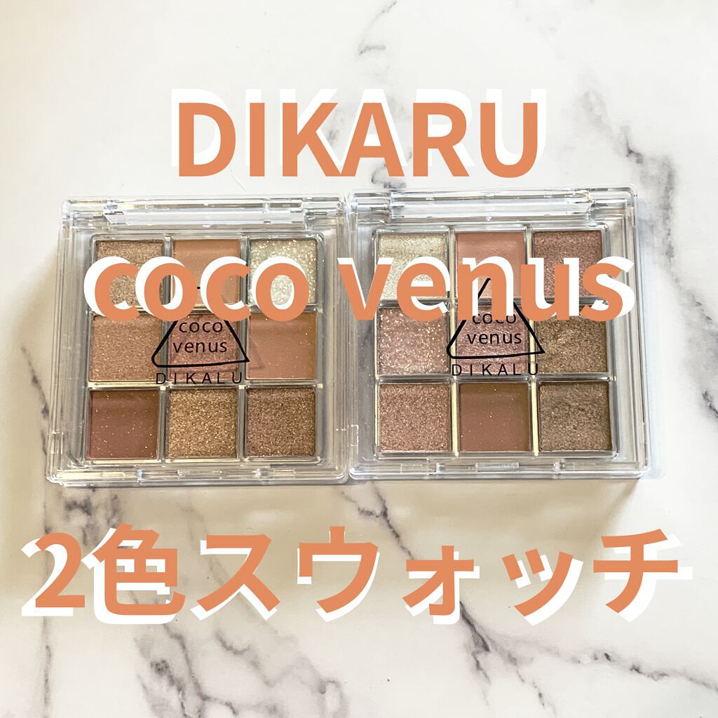 DIKALU cocovenus/DIKALU/アイシャドウパレットを使ったクチコミ（1枚目）