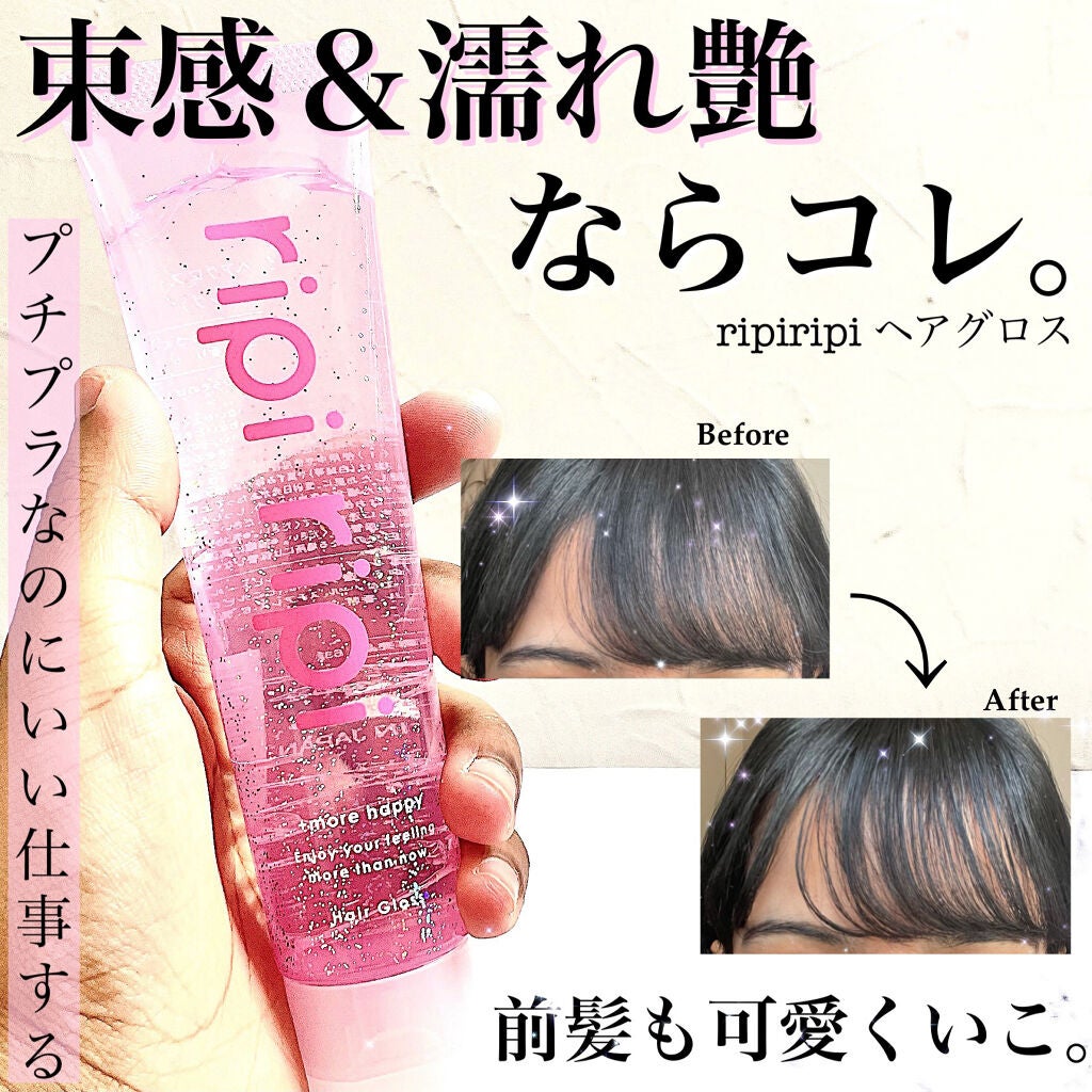 リピリピ ヘアグロス/ripi ripi/ヘアワックス・クリームを使ったクチコミ(1枚目)
