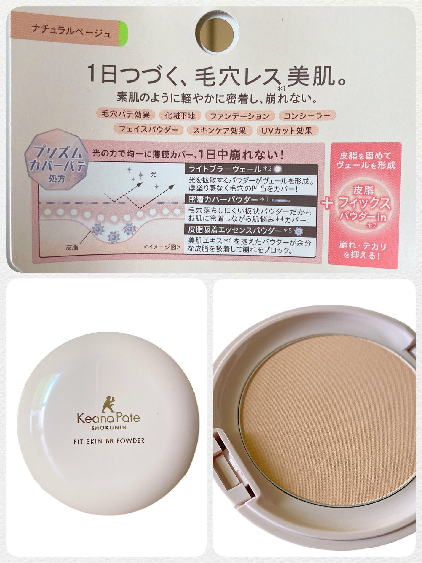 毛穴パテ職人 フィットスキンBBクリーム/毛穴パテ職人/BBクリームを使ったクチコミ(3枚目)