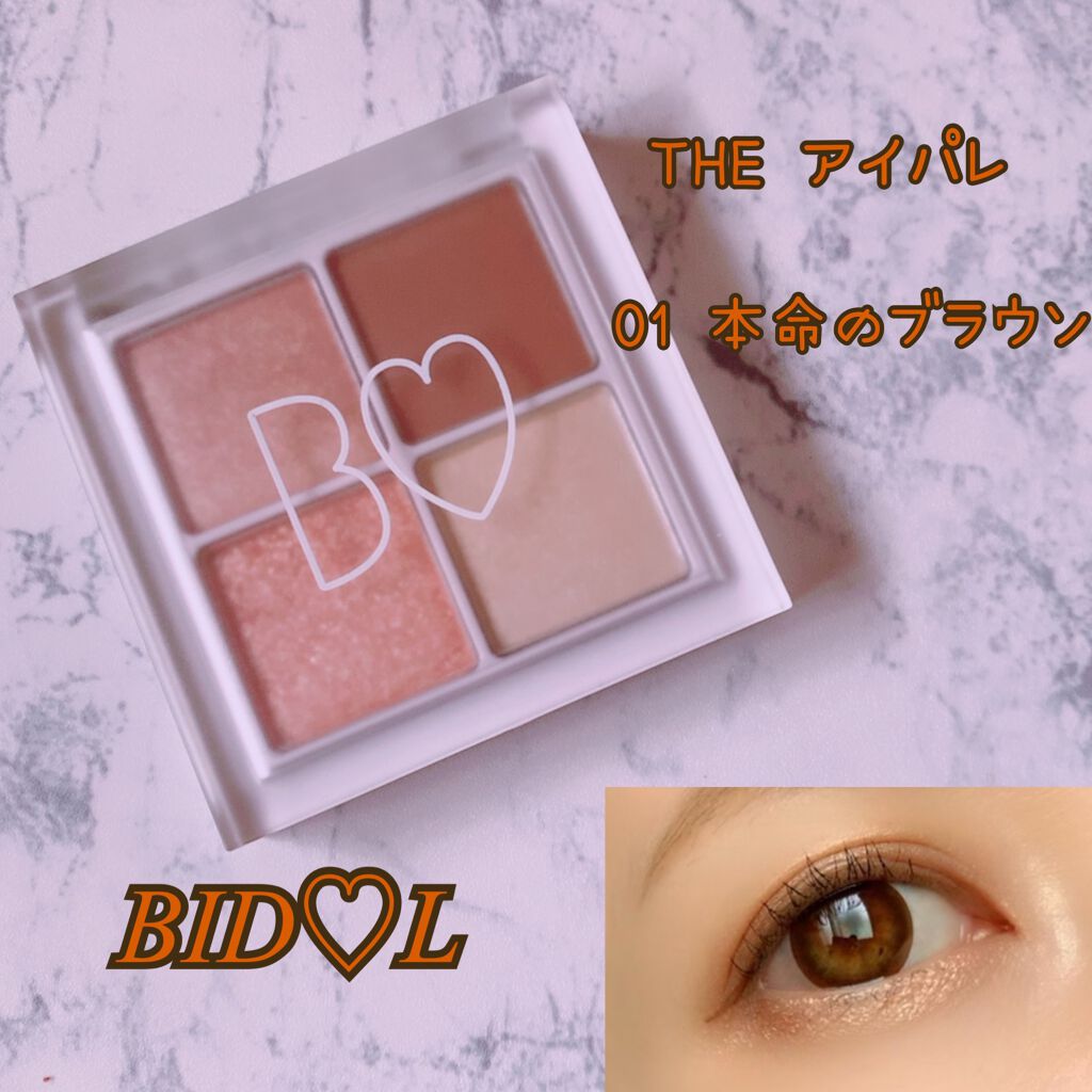 THE アイパレR/b idol/アイシャドウパレットを使ったクチコミ(1枚目)