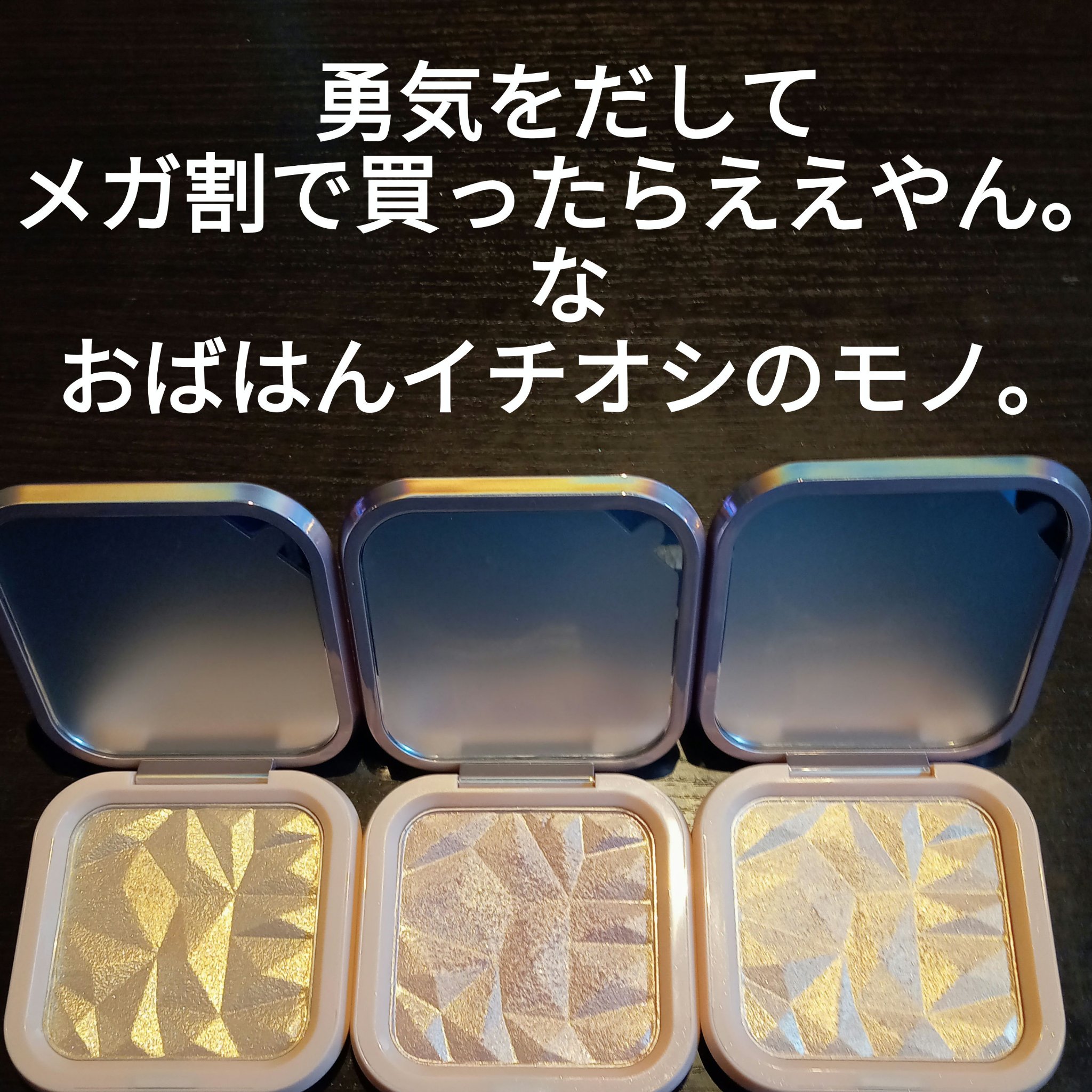 know you letten ダイヤモンド ハイライトパウダー/ELLESY/パウダーハイライトを使ったクチコミ（1枚目）