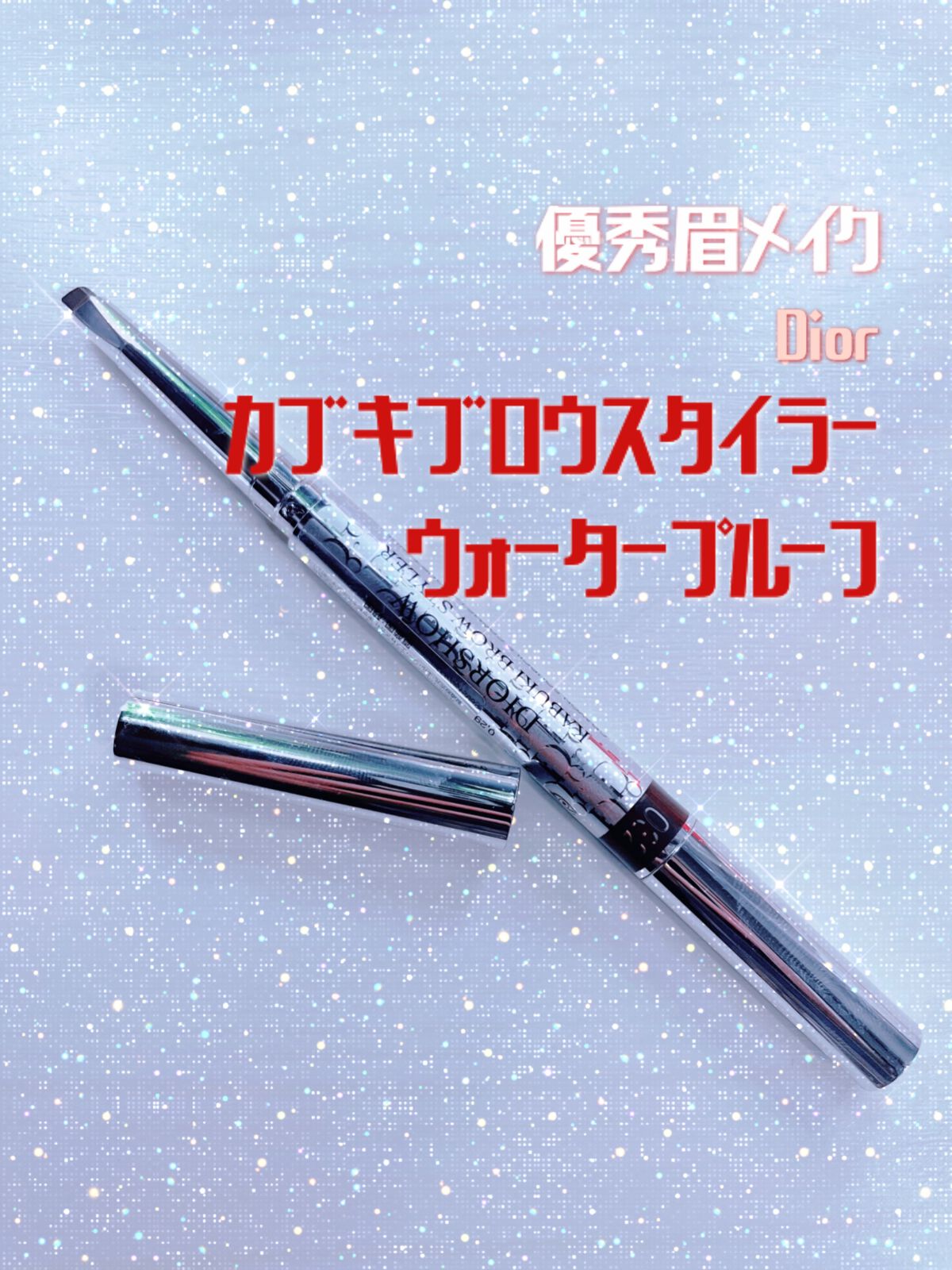 【旧】ディオールショウ カブキ ブロウ スタイラー ウォータープルーフ/Dior/アイブロウペンシルを使ったクチコミ(1枚目)