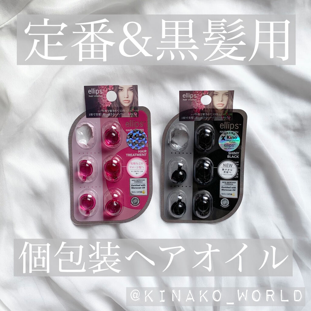 ヘアーオイル【シャイニーブラック】/ellips/ヘアオイルを使ったクチコミ（1枚目）