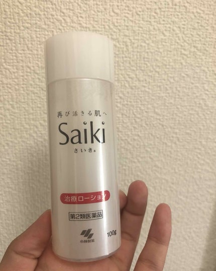 さいきa 保水治療ローション(医薬品)/Saiki/その他を使ったクチコミ(1枚目)