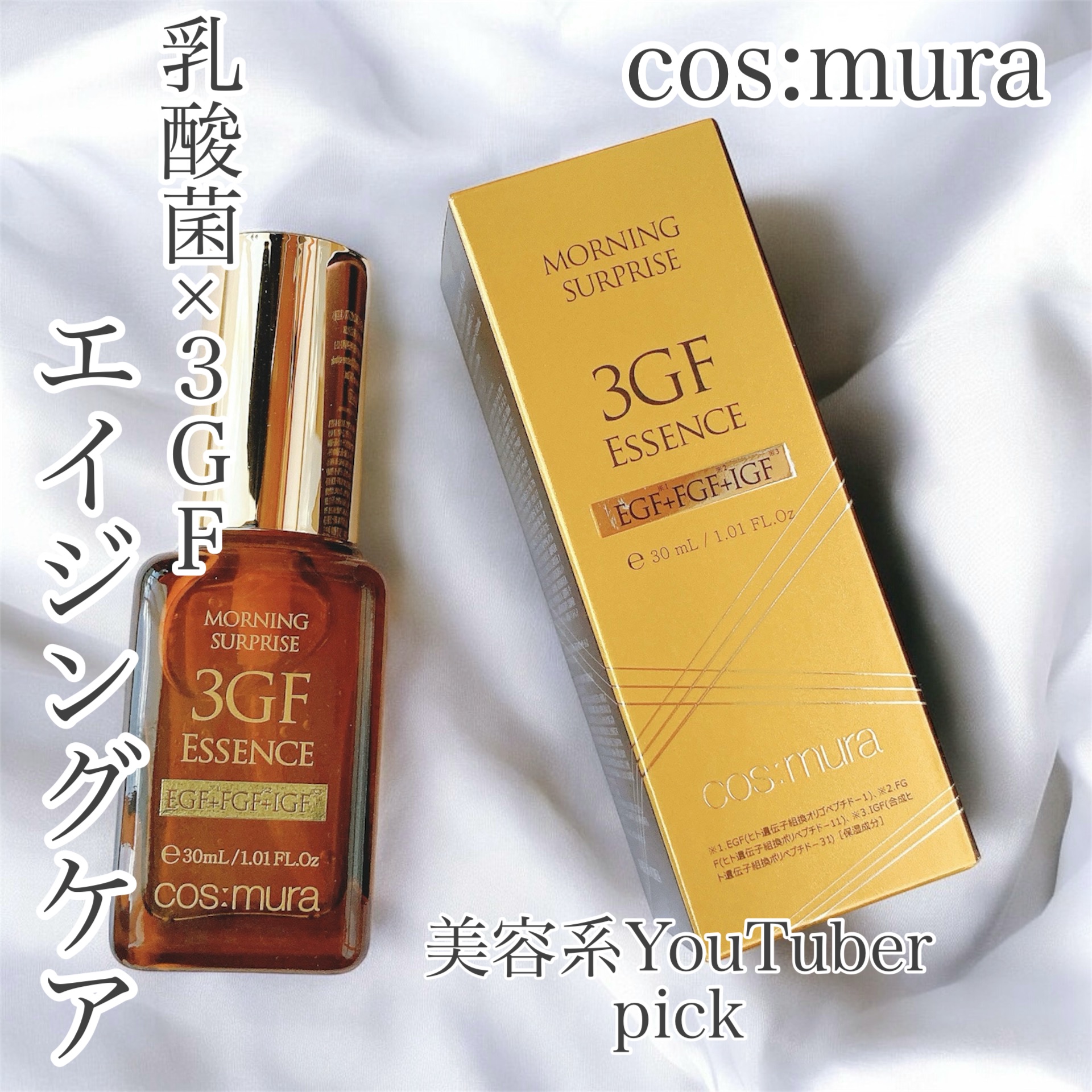 3GF リペアエッセンス/cos:mura/美容液を使ったクチコミ（1枚目）