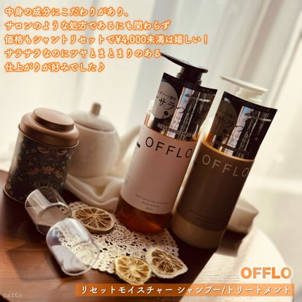 OFFLO リセット モイスチャー シャンプー/トリートメント/OFFLO/市販シャンプーを使ったクチコミ(5枚目)