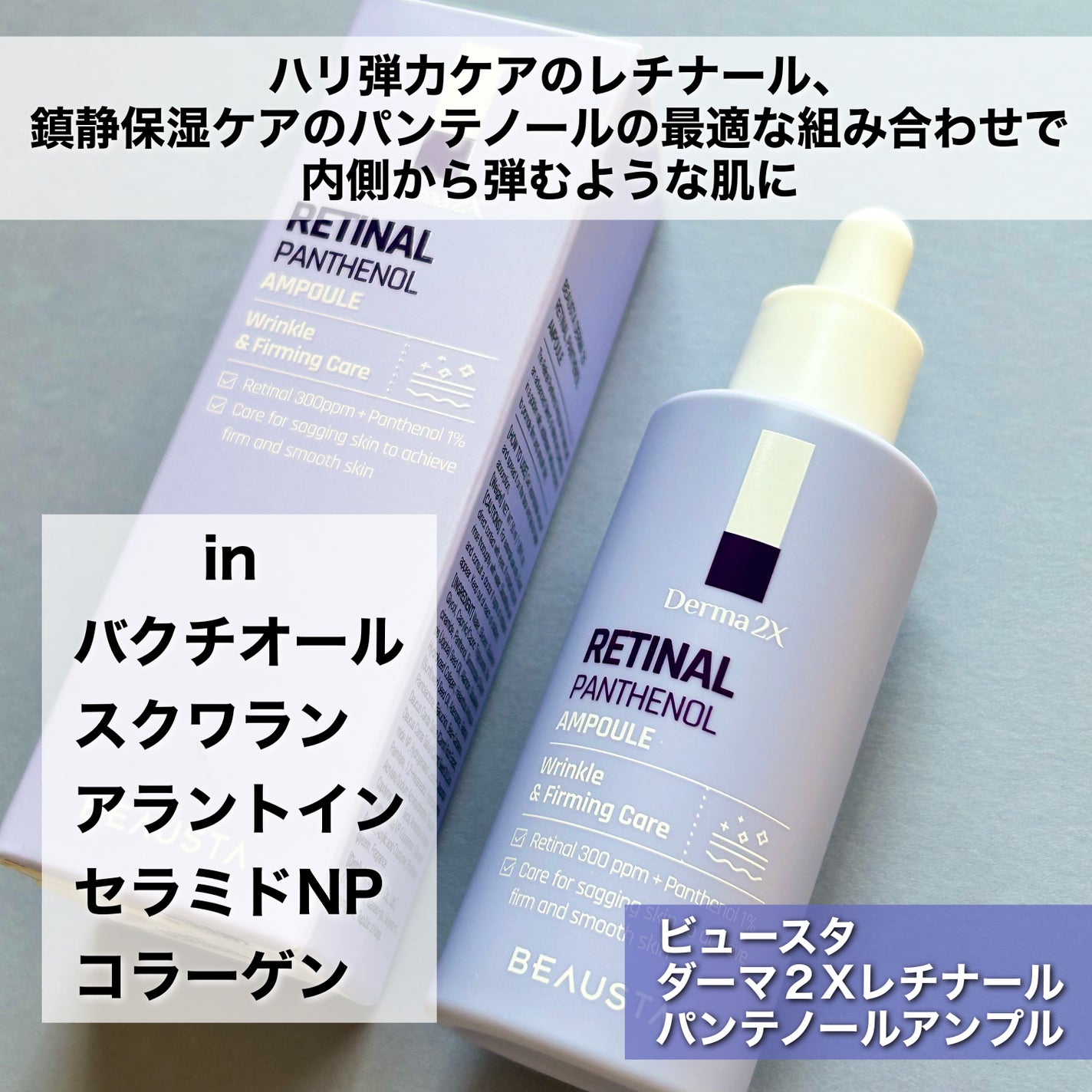 ダーマ2Xレチナールパンテノールアンプル/BEAUSTA/美容液を使ったクチコミ(2枚目)