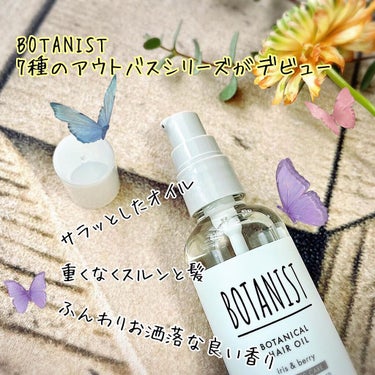 ボタニカルヘアオイル（ダメージケア）/BOTANIST/ヘアオイルを使ったクチコミ（1枚目）