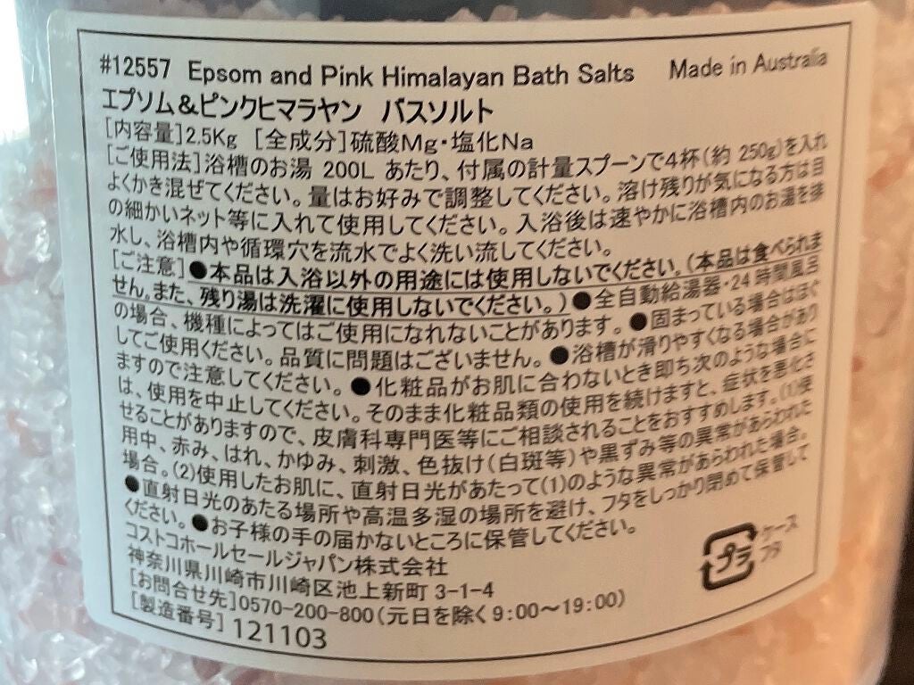 Epsom & Pink Himalayan Bath Salt/Natures Delight/無機塩系入浴剤を使ったクチコミ(3枚目)
