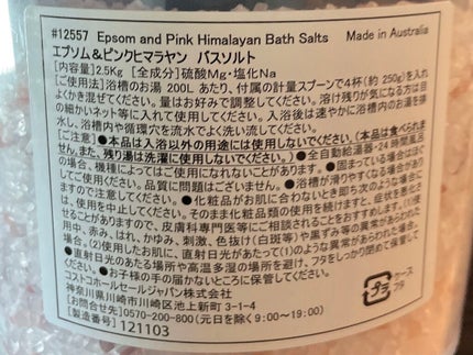 Epsom & Pink Himalayan Bath Salt/Natures Delight/無機塩系入浴剤を使ったクチコミ(3枚目)