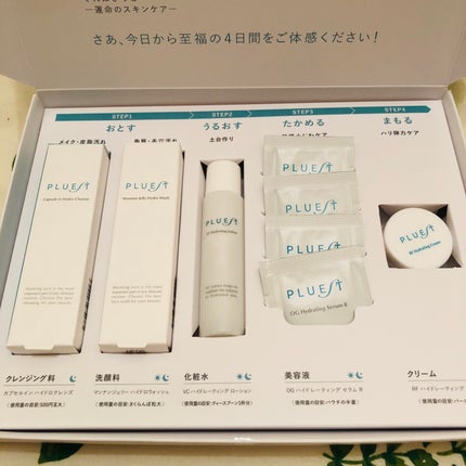 集中トライアル 5点セット/PLUEST/スキンケアキットを使ったクチコミ(1枚目)