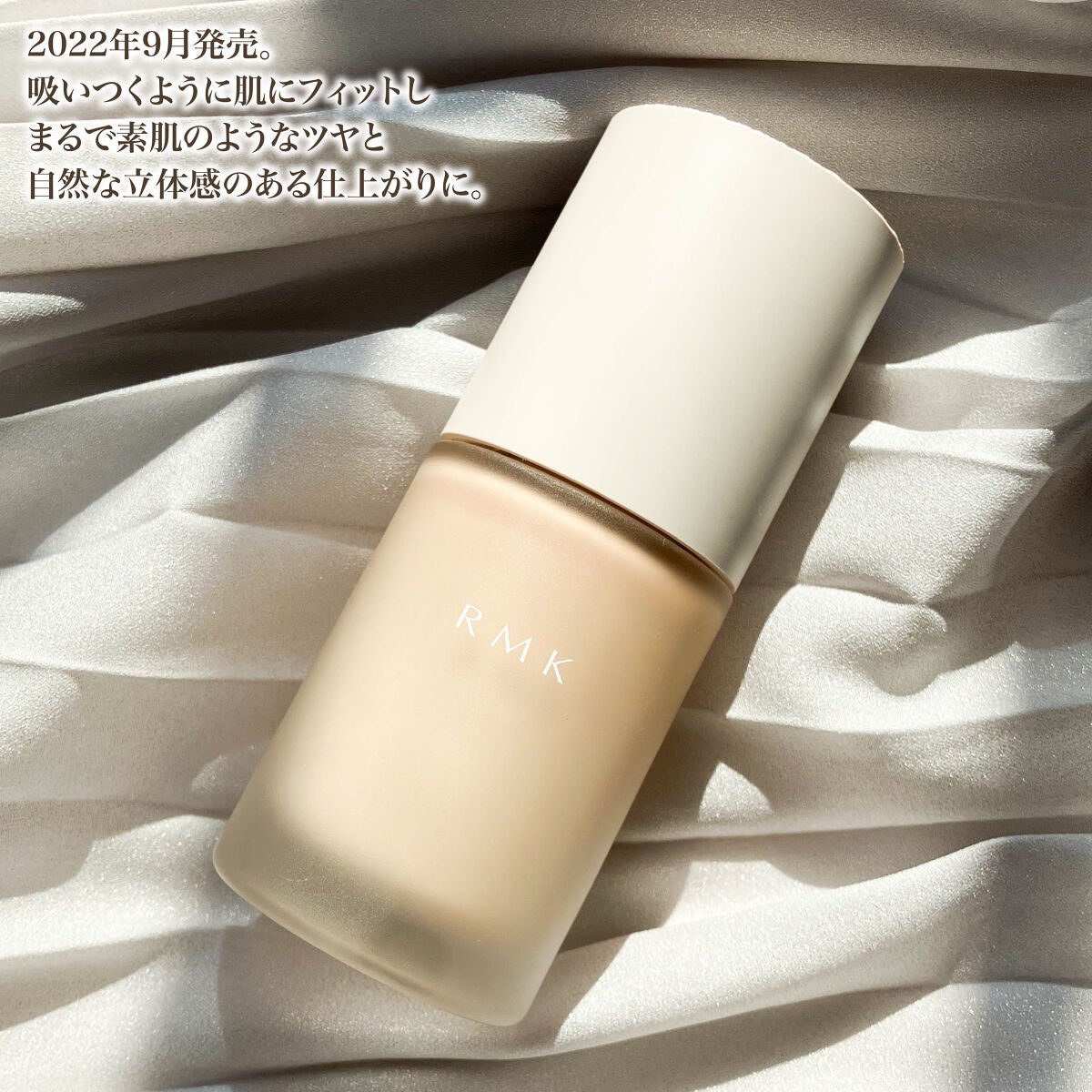 2022年冬新作リキッドファンデーション】RMK リクイドファンデーション