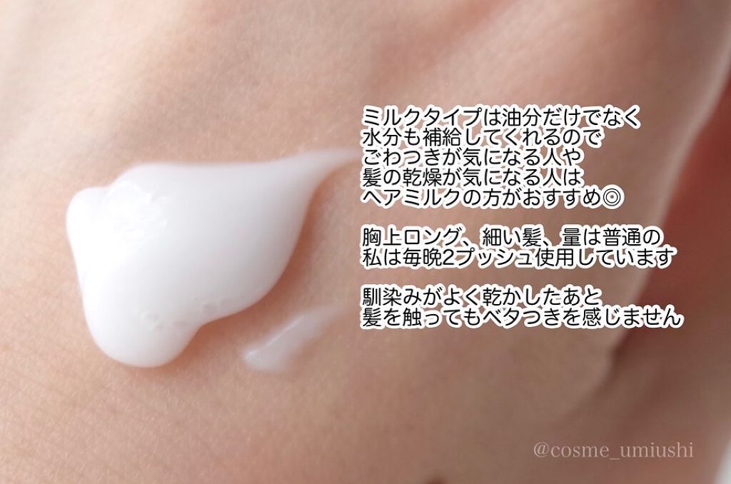 ヘアメンテナンスエマルジョン/プロカリテ/ヘアミルクを使ったクチコミ（2枚目）