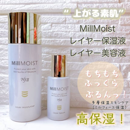 レイヤー保湿液/ミルモイスト®/化粧水を使ったクチコミ(1枚目)