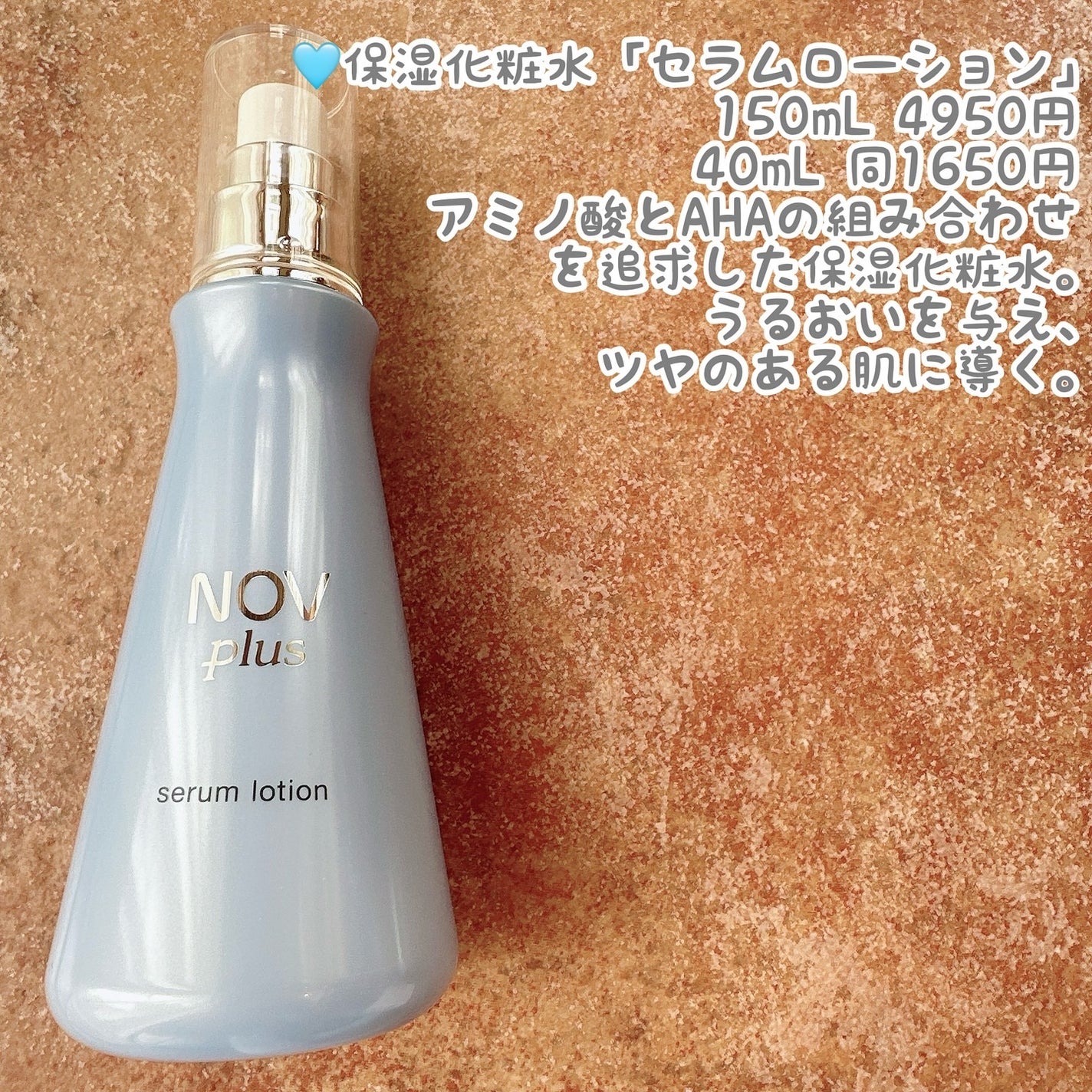 ノブプラス セラムローション/NOV/化粧水を使ったクチコミ(3枚目)