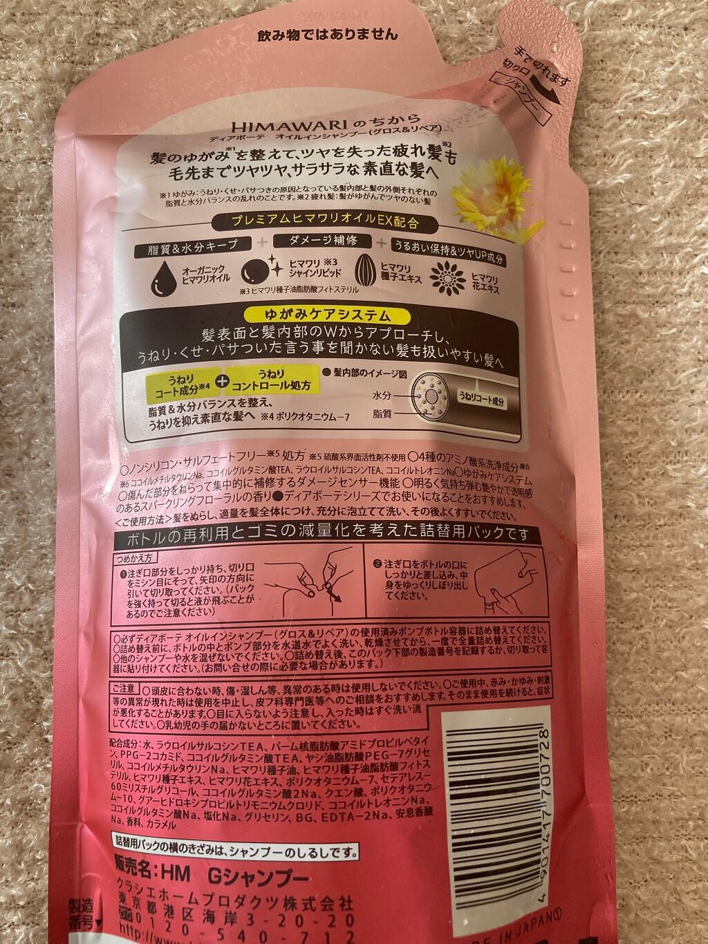 オイルインシャンプー/オイルインコンディショナー (グロス&リペア)/ディアボーテ/市販シャンプーを使ったクチコミ(2枚目)