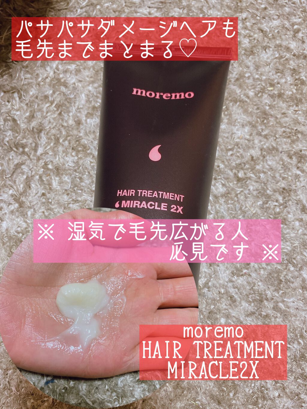 ヘアトリートメント ミラクル2X (シグネチャー)/moremo/洗い流すヘアトリートメントを使ったクチコミ(1枚目)