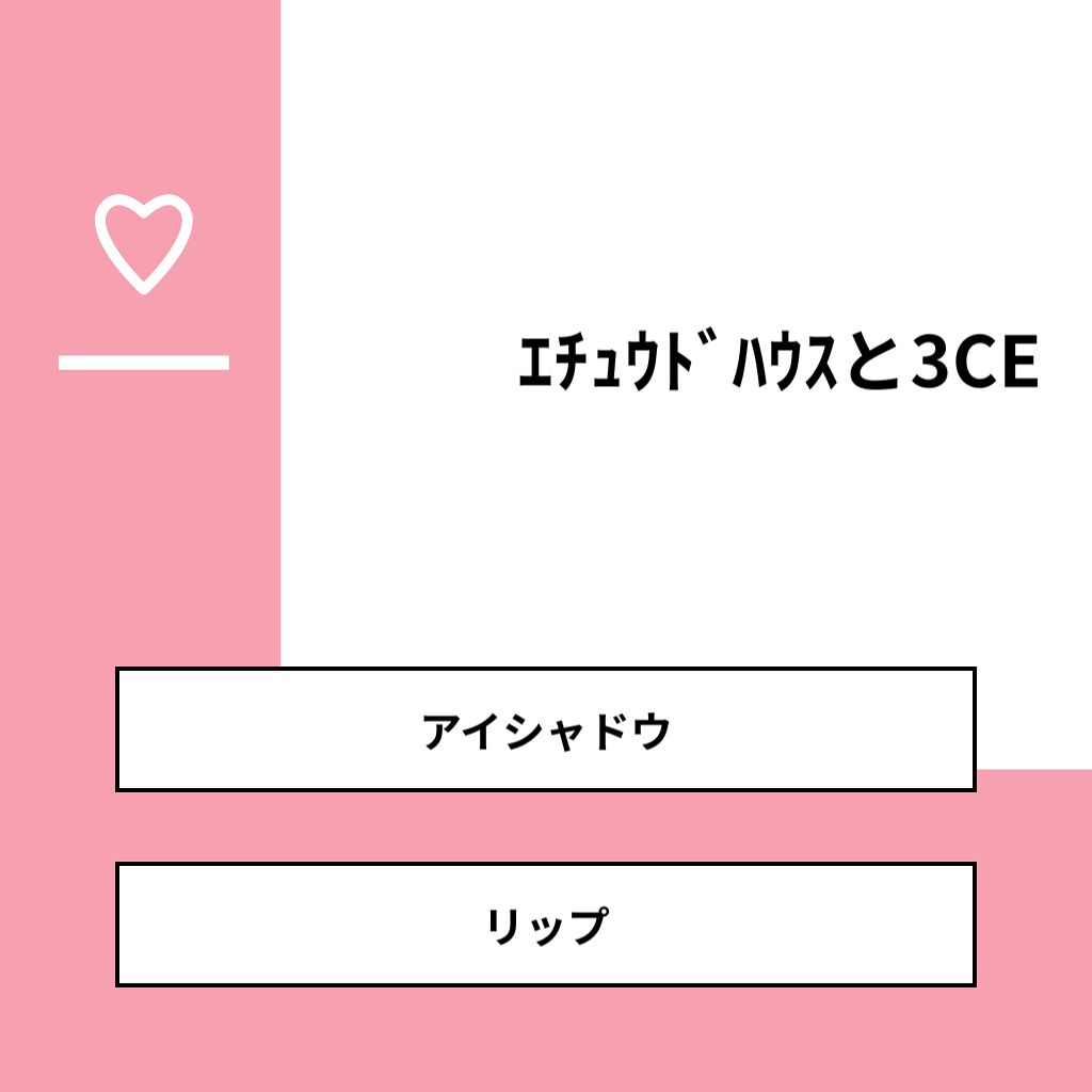 ð»yunað» on LIPS ãã質åãïŸïœïœ³ïŸïŸïŸïœ³ïœœãš3CEãåçãã»ã¢ã€ã·ã£ããŠïŒ50..ãïŒ1æç®ïŒ