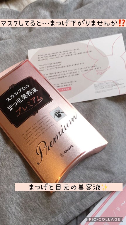 スカルプD ボーテ ピュアフリーアイラッシュセラム プレミアム/アンファー(スカルプD)/まつげ美容液を使ったクチコミ(1枚目)