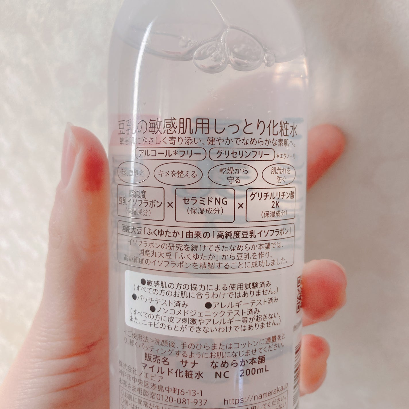 なめらか本舗 マイルド化粧水 NC/なめらか本舗/化粧水を使ったクチコミ(3枚目)