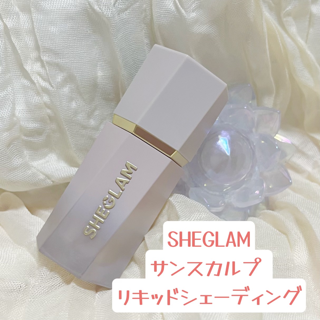 サンスカルプ リキッドシェーディング/SHEGLAM/シェーディングを使ったクチコミ（1枚目）