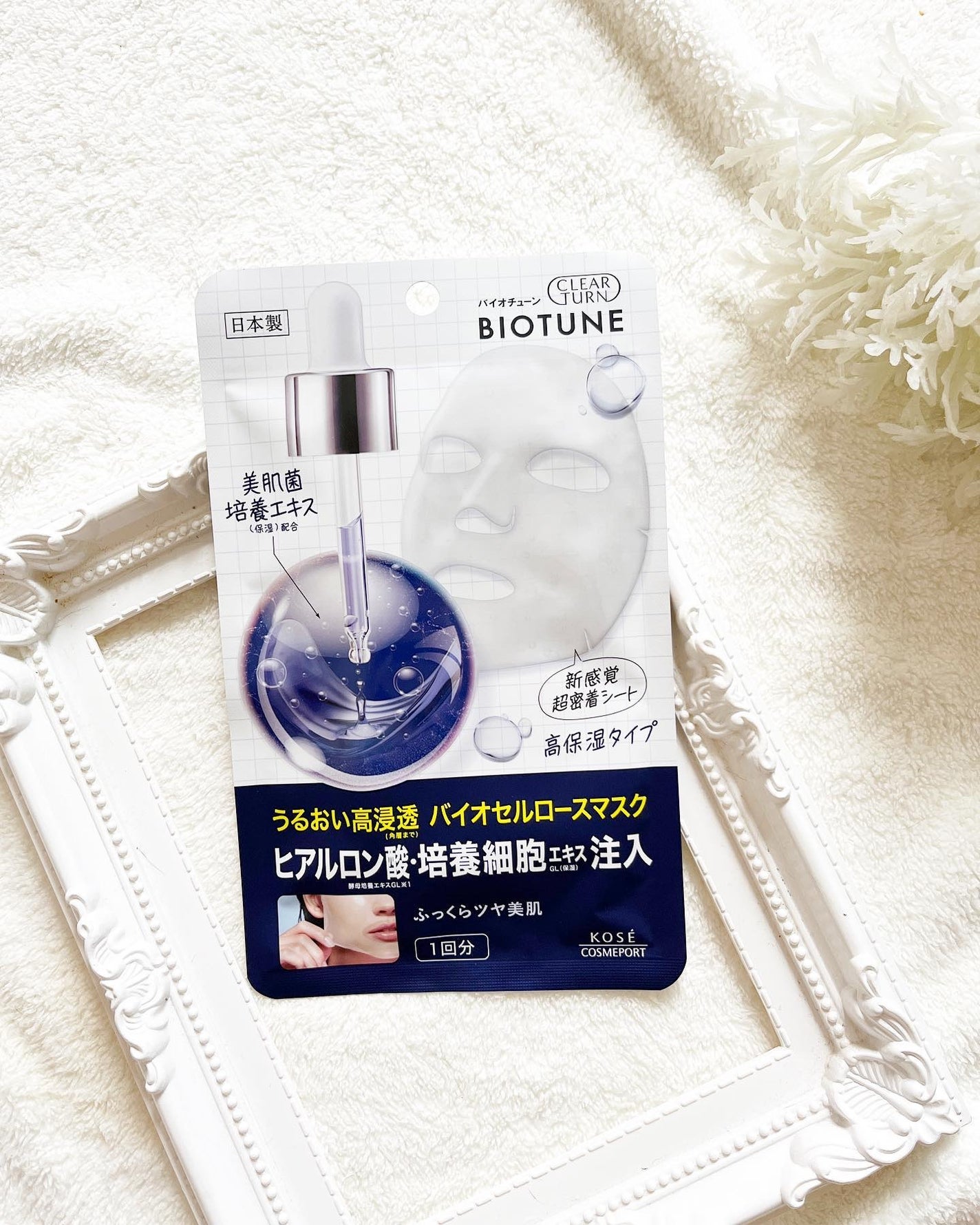 バイオチューン バイオセルロースマスク バランスタイプ/クリアターン/シートマスク・パックを使ったクチコミ(6枚目)