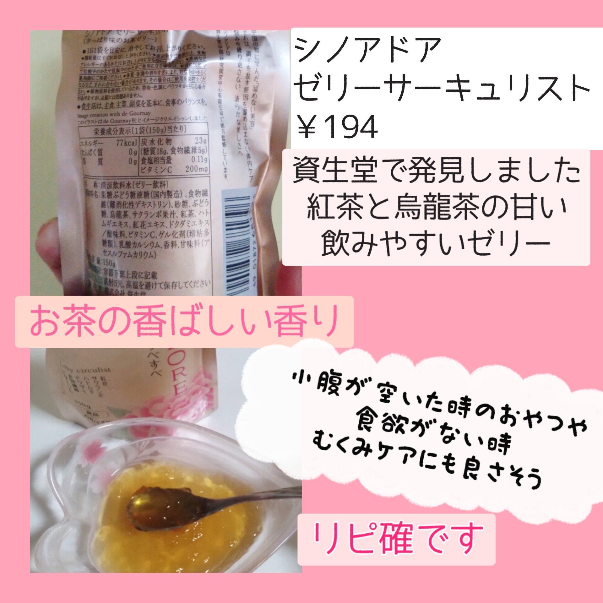 ゼリーサーキュリスト/シノアドア/ゼリー飲料を使ったクチコミ（2枚目）