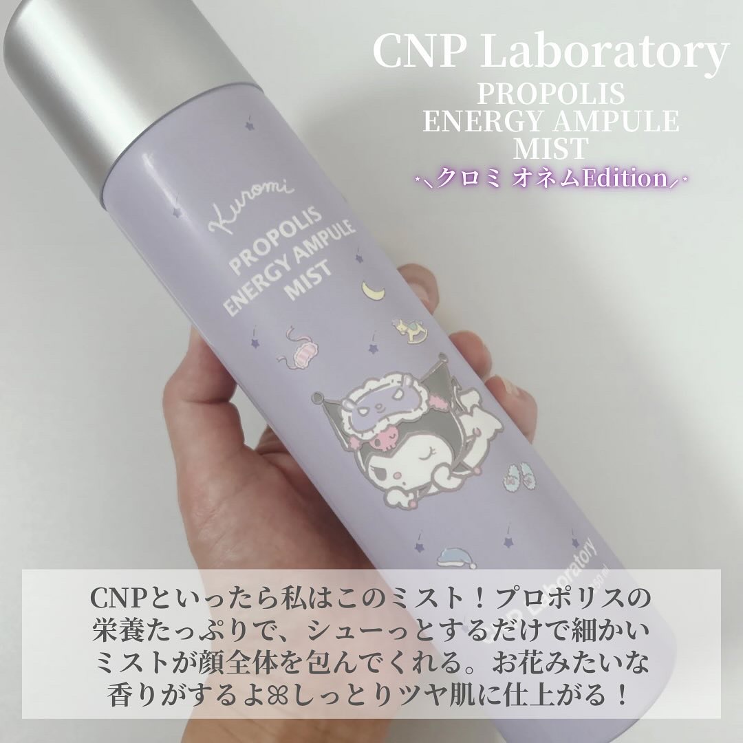 プロP ミスト/CNP Laboratory/ミスト状化粧水を使ったクチコミ（2枚目）