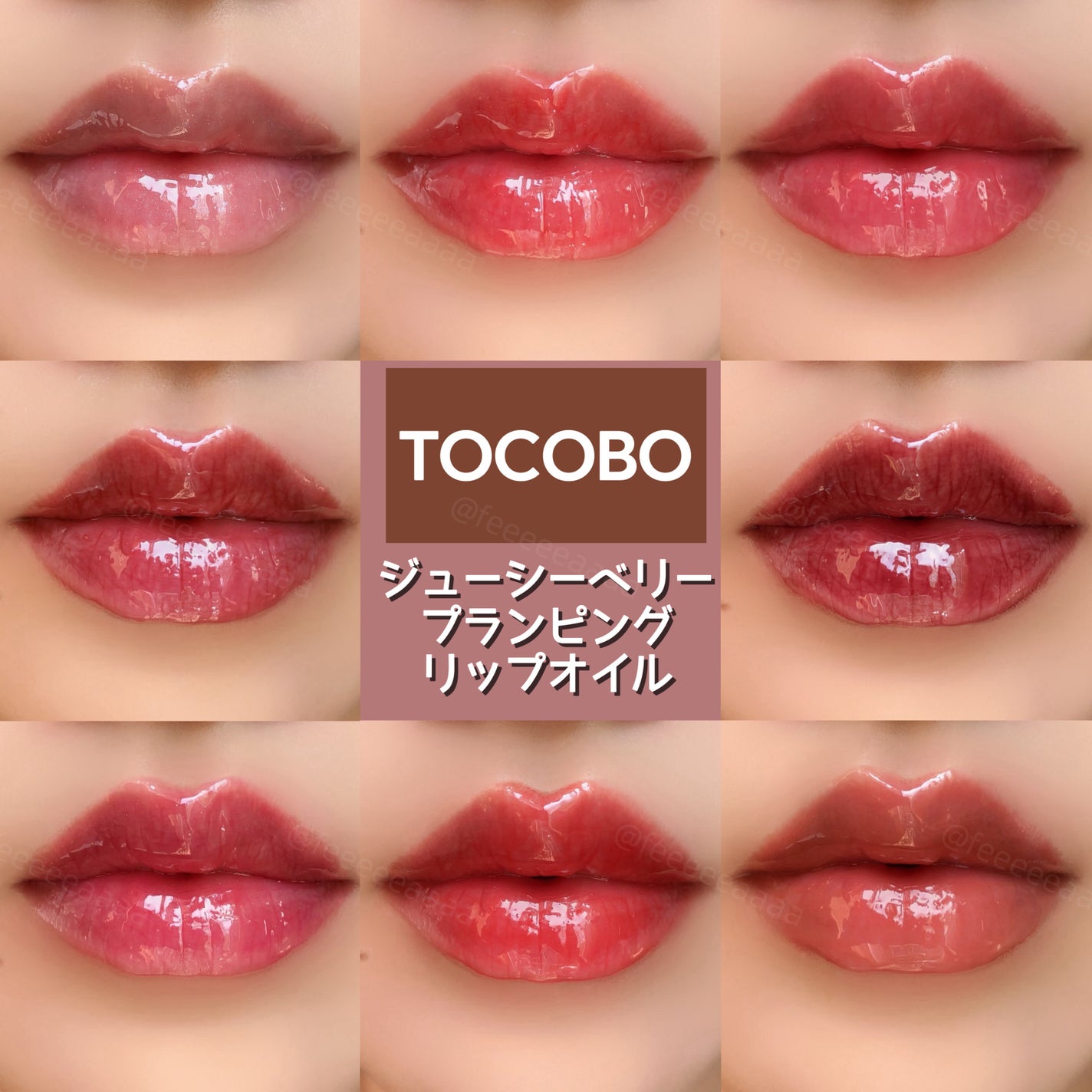 ジューシーベリープランピングリップオイル/TOCOBO/リップグロスを使ったクチコミ(1枚目)