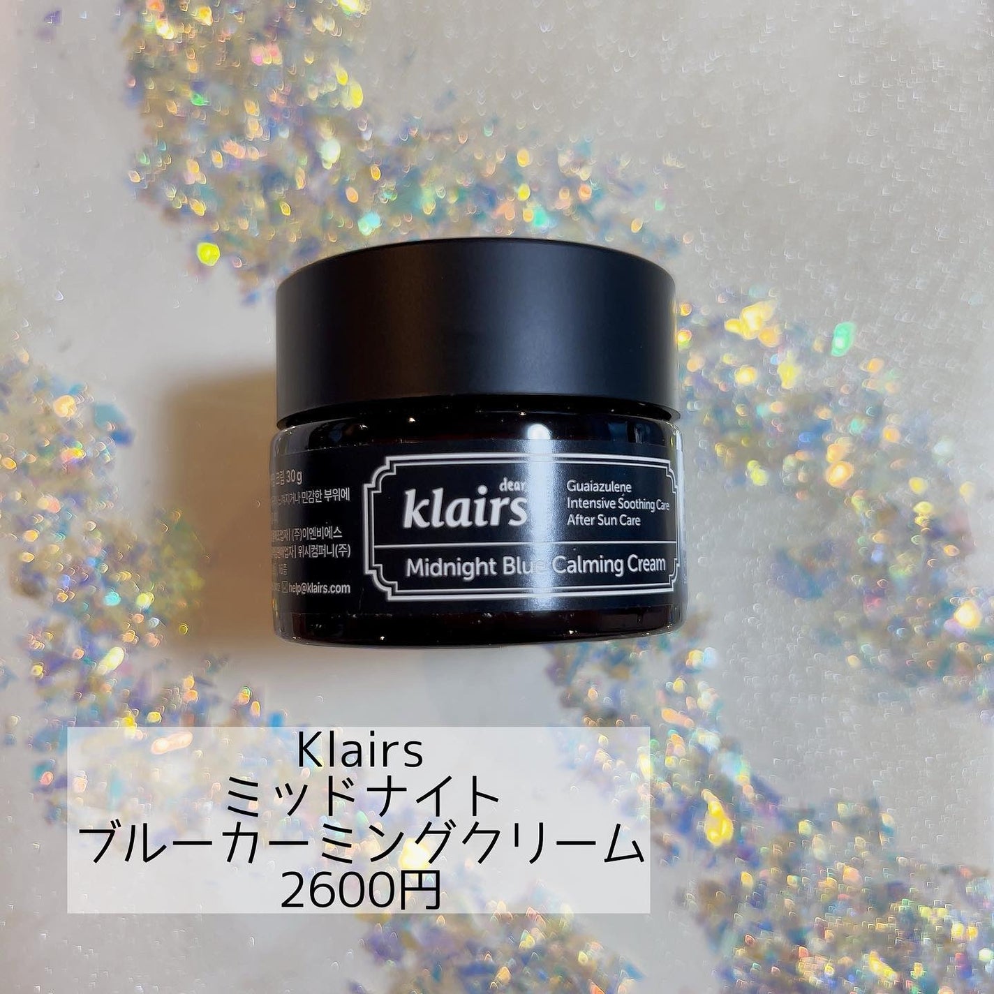 ミッドナイトブルーカーミングクリーム/Klairs/フェイスクリームを使ったクチコミ(1枚目)