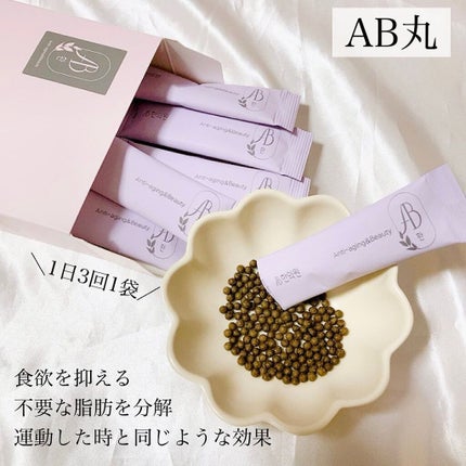 AB丸/韓国ABクリニック/ボディサプリメントを使ったクチコミ(2枚目)
