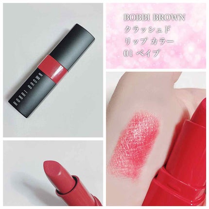 クラッシュド リップ カラー/BOBBI BROWN/口紅を使ったクチコミ(1枚目)