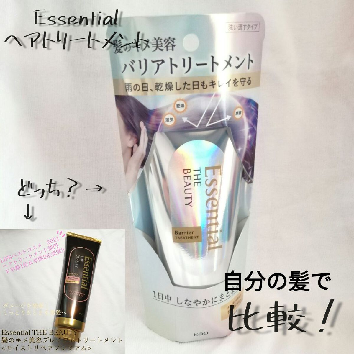 THE BEAUTY 髪のキメ美容プレミアムトリートメント＜モイストリペアプレミアム＞/エッセンシャル/洗い流すヘアトリートメントを使ったクチコミ（1枚目）