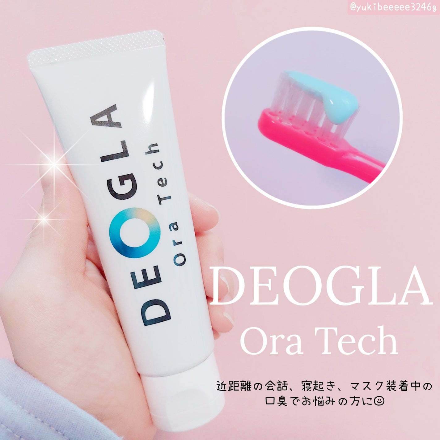 デオグラオーラテック オリジナル/DEOGLA/歯磨き粉を使ったクチコミ(1枚目)