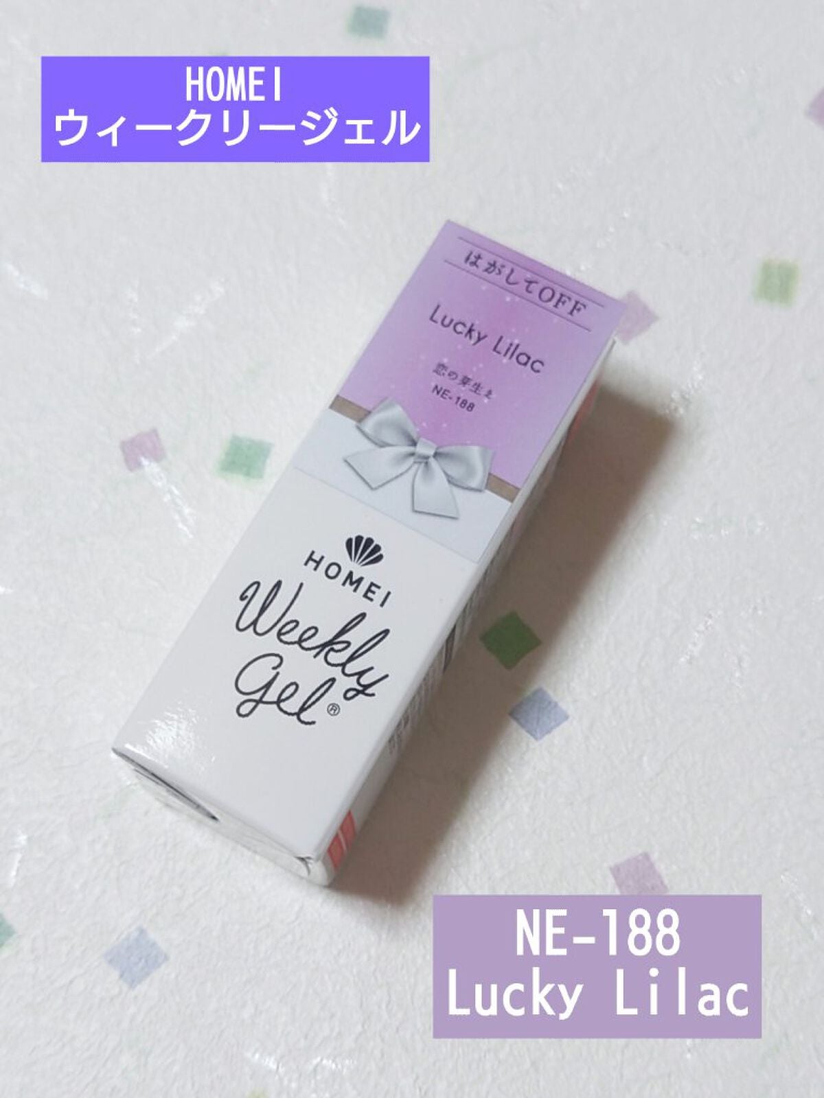 ウィークリージェル/HOMEI/ジェルネイルを使ったクチコミ(1枚目)