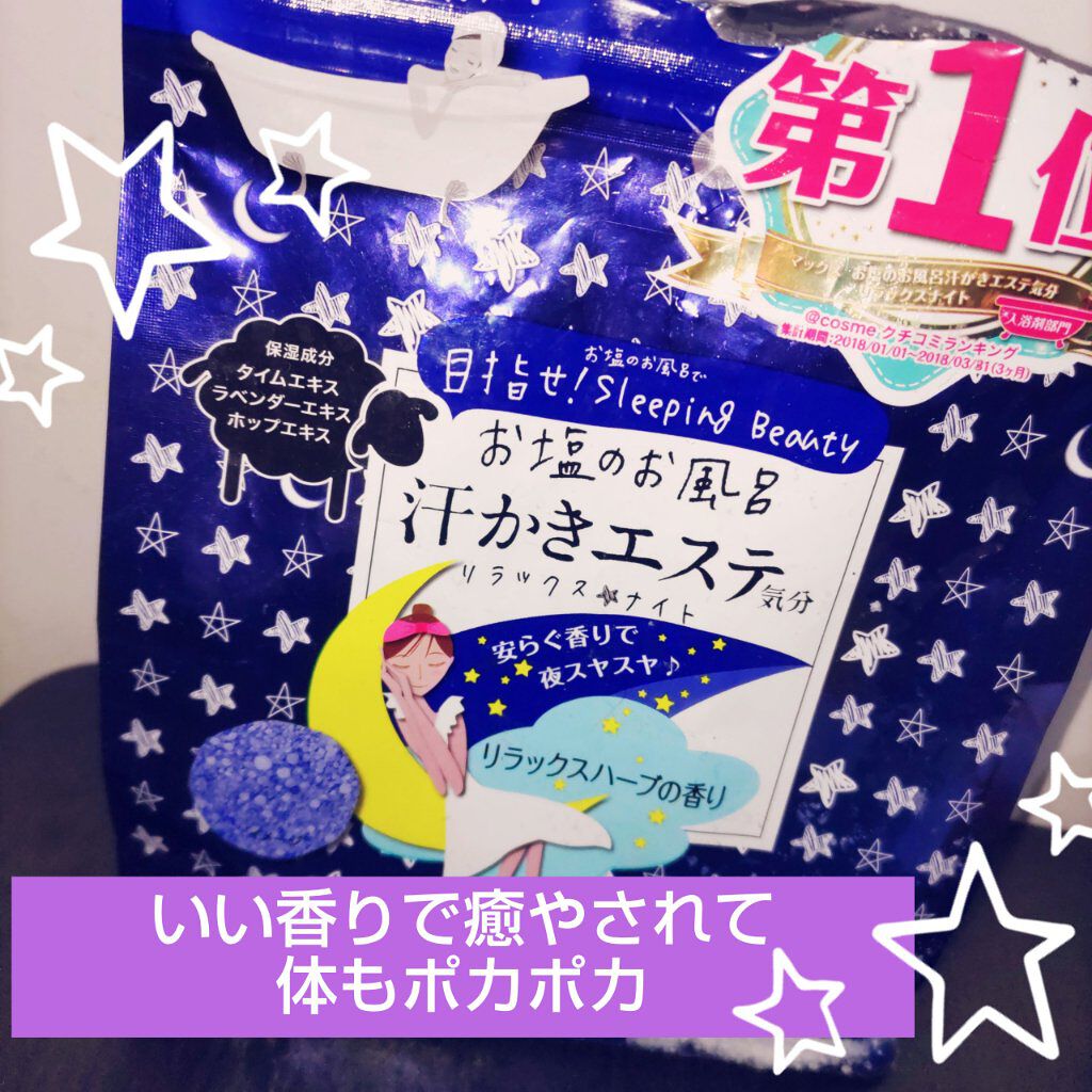 汗かきエステ気分 リラックスナイト/マックス/無機塩系入浴剤を使ったクチコミ（1枚目）