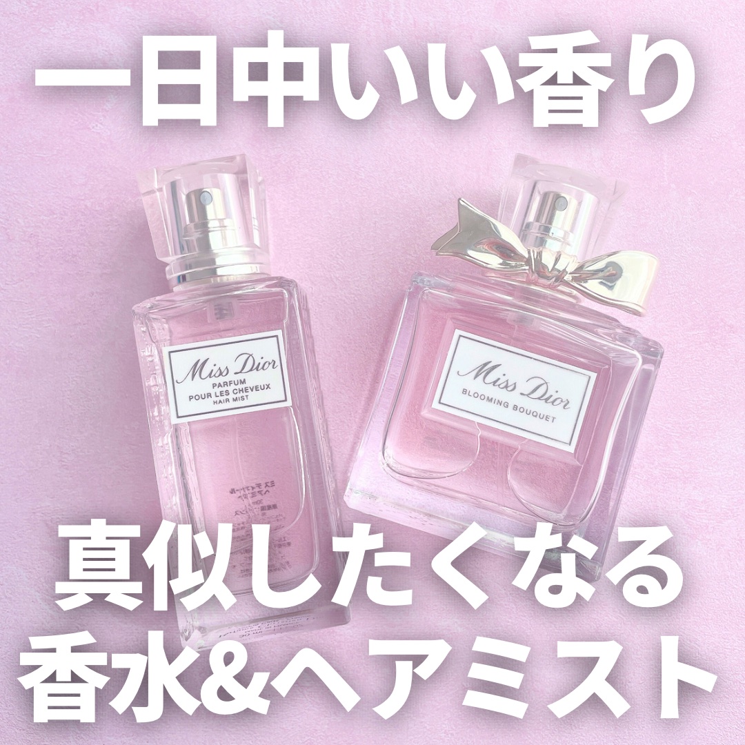 ミス ディオール ブルーミング ブーケ ローラー パール/Dior/香水(レディース)を使ったクチコミ（1枚目）