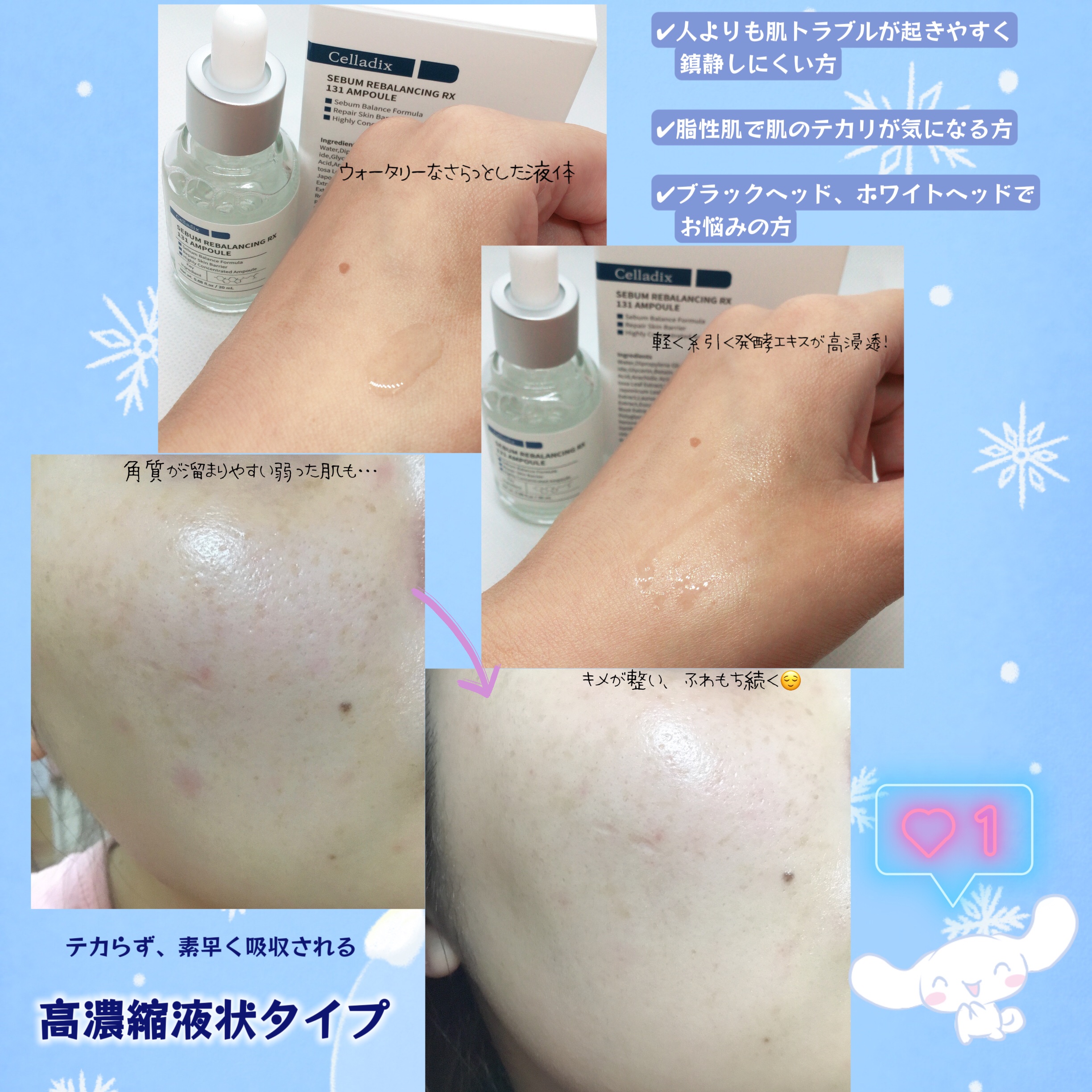 131 ポア クリアリング セラム/Celladix/美容液を使ったクチコミ（3枚目）