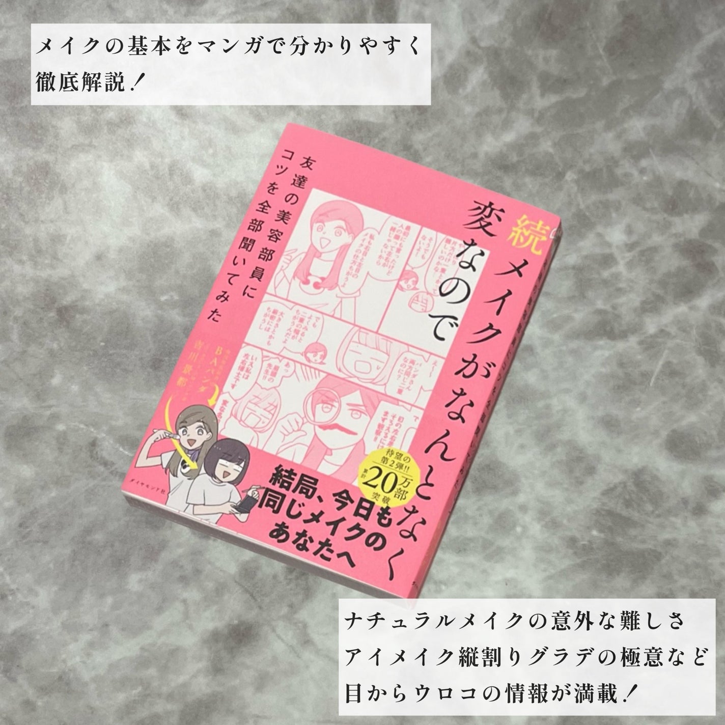 し・ほみん on LIPS 「メイクの基本に立ち返る時、迷いをはらう必読の書!続メイクがなん..」(3枚目)