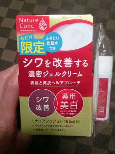 ネイチャーコンク 薬用リンクルケアジェルクリーム/ネイチャーコンク/オールインワン化粧品を使ったクチコミ（1枚目）