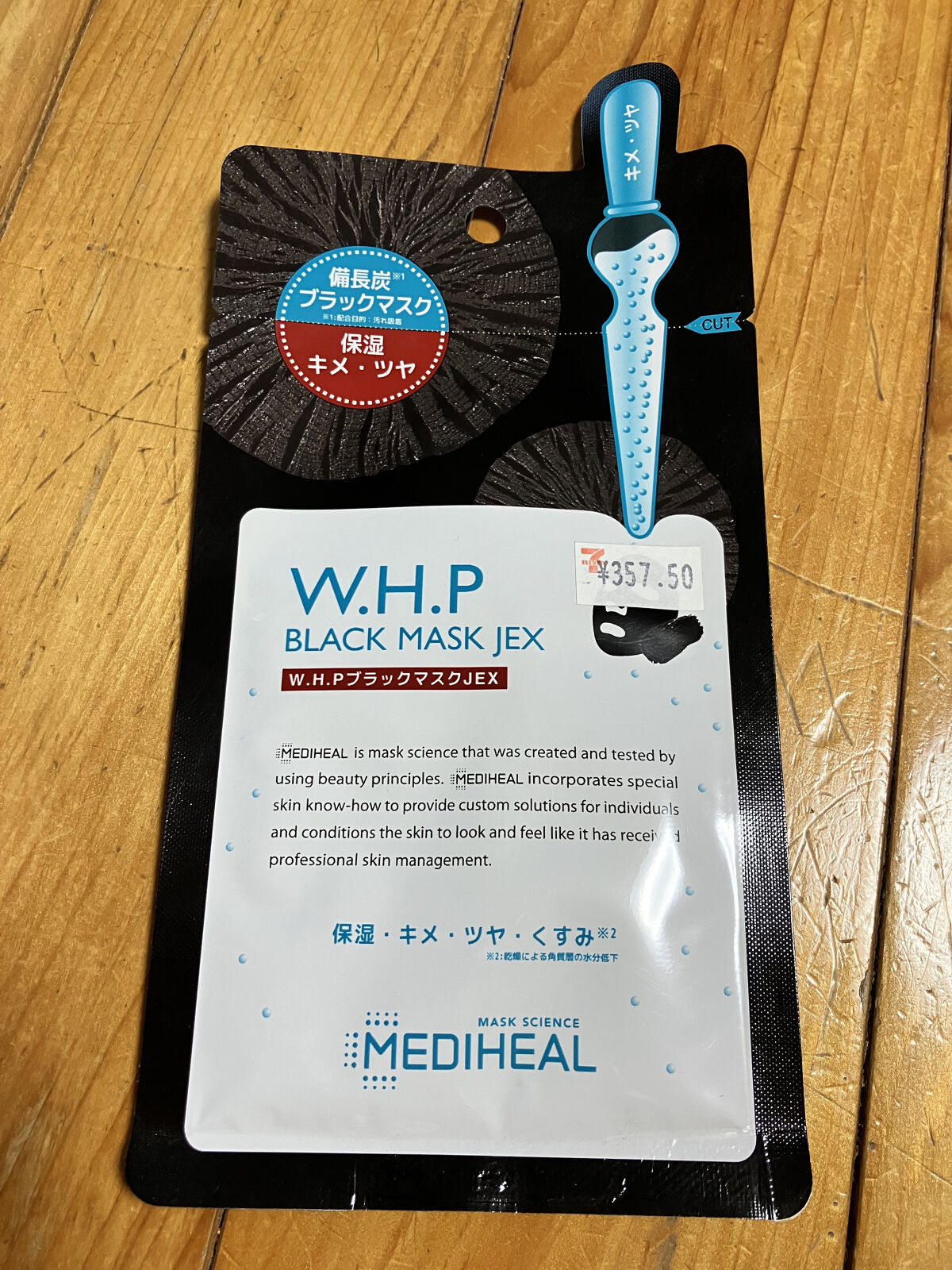 W.H.P ブラックマスク JEX/MEDIHEAL/シートマスク・パックを使ったクチコミ（1枚目）