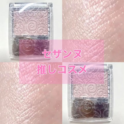 パールグロウハイライト/CEZANNE/パウダーハイライトを使ったクチコミ(1枚目)