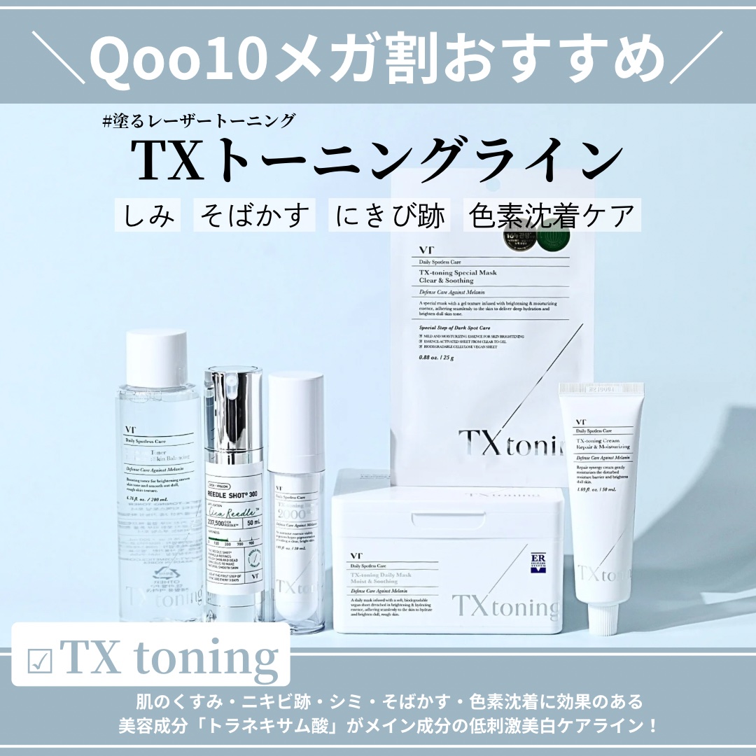 TXトーニングスペシャルマスク/VT/シートマスク・パックを使ったクチコミ（1枚目）