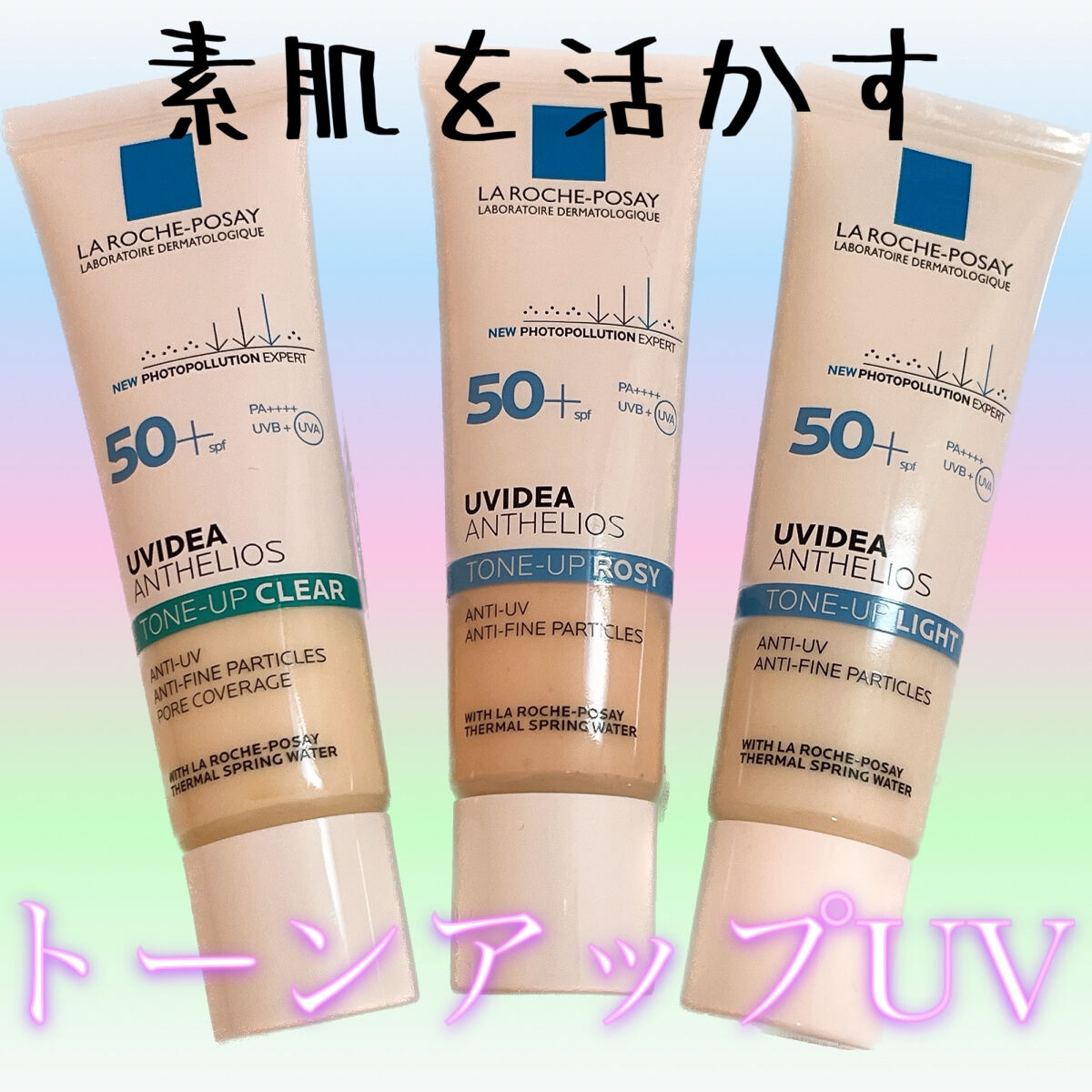 UVイデア XL プロテクショントーンアップ/ラ ロッシュ ポゼ/日焼け止めクリームを使ったクチコミ（2枚目）