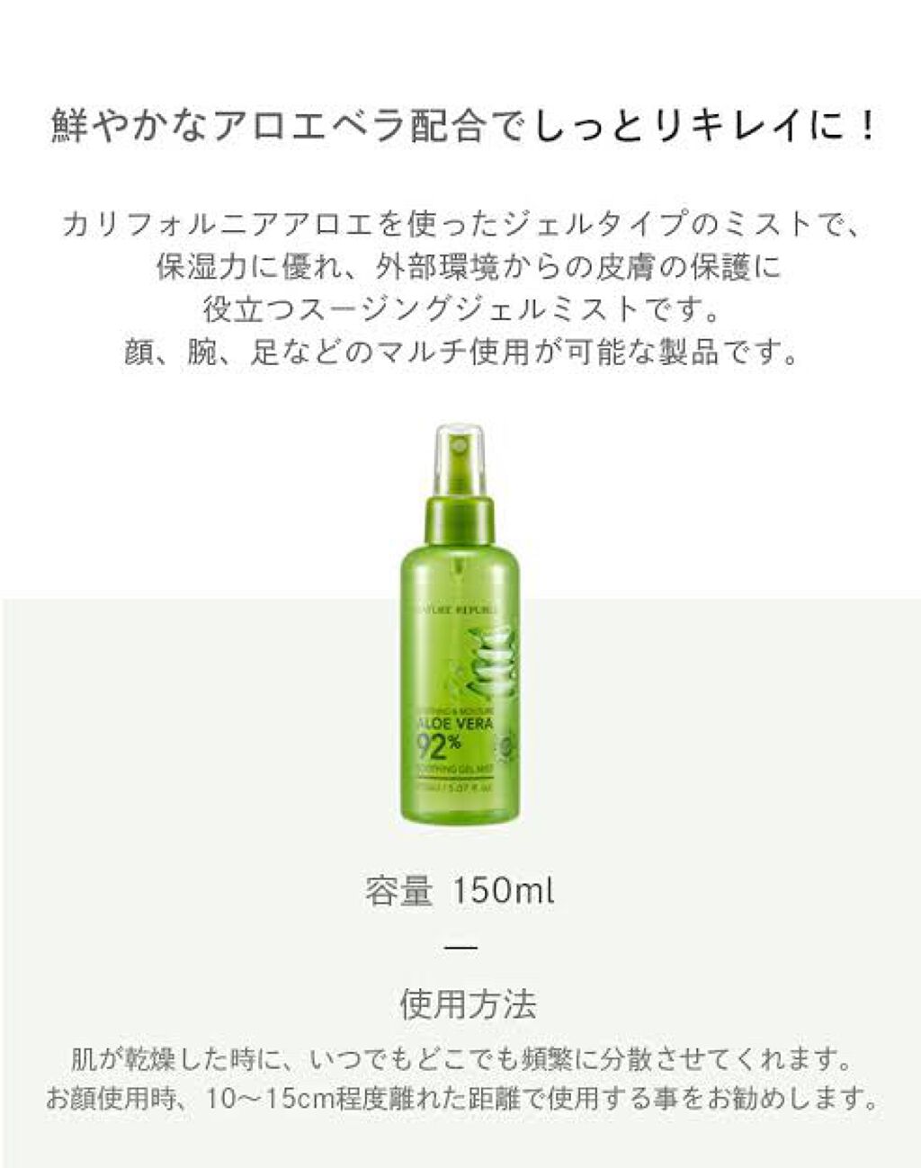 スージングアンドモイスチャーアロエベラ92％スージングジェルミスト/ネイチャーリパブリック/ミスト状化粧水を使ったクチコミ（2枚目）