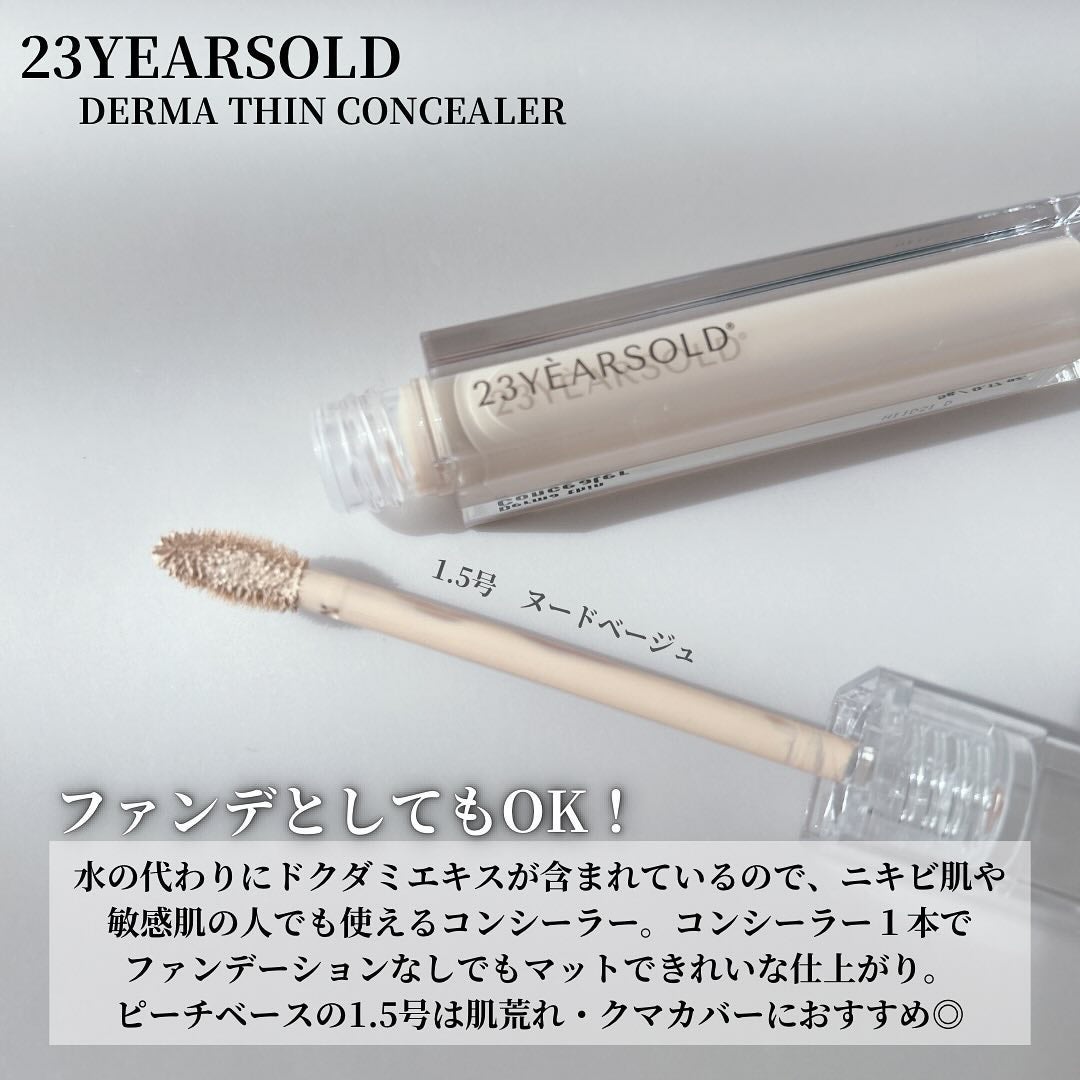 ダーマシンコンシーラー/23years old/リキッドコンシーラーを使ったクチコミ(2枚目)