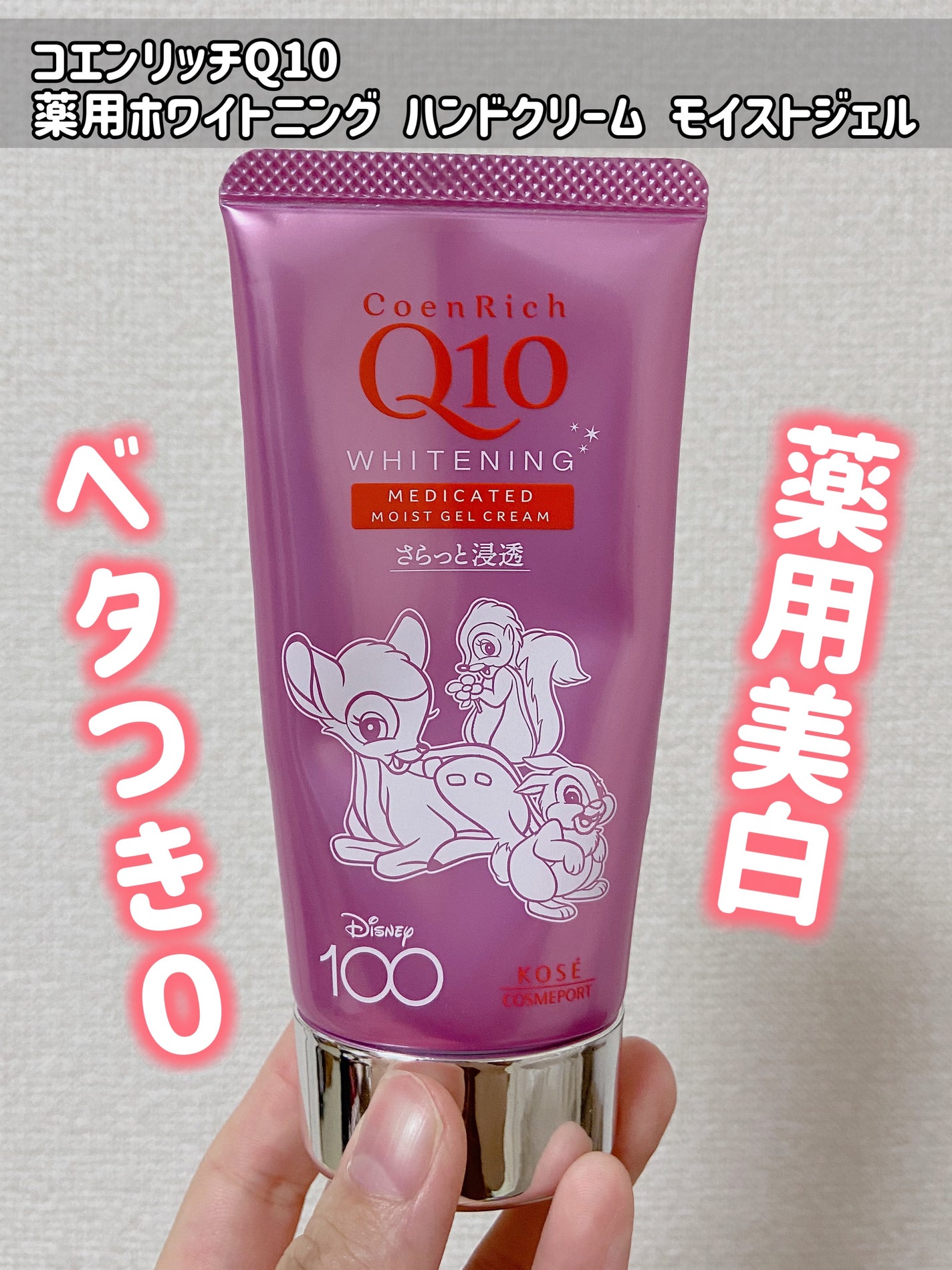 薬用ホワイトニング ハンドクリーム モイストジェル/コエンリッチQ10/ハンドクリームを使ったクチコミ(1枚目)